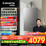 卡萨帝（Casarte）16升揽光套系【蝶舞CWQ5】家用富锶燃气热水器天然气 国家补贴以旧换新 S级静音 JSQ31-16CWQ5U1