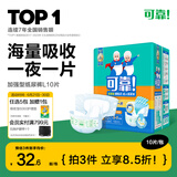 可靠（COCO）加强型成人纸尿裤L10片（臀围95-120cm）夜用老年人孕产妇尿不湿