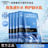 欧莱雅男士礼物玻尿酸保湿修护面膜补水锁水强韧屏障抗皱男士专用护肤品 【玻尿酸补水】保湿面膜5片