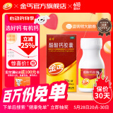 金丐 醋酸钙胶囊 0.6g*30粒 骨质疏松手足抽搐症骨发育不全佝偻病儿童老年人补钙