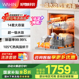 华凌14套嵌入式【华凌神机】洗碗机升级款AIR10超一级水效 四星级消毒105℃热风烘干高压清洗自清洁