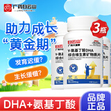 白云山dha赖氨酸氨基丁酸γ儿童青少年生长素钙片补钙助成长维生素 3瓶