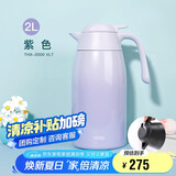 膳魔师（THERMOS）保温壶2000ml男女士商务家用大容量热水壶毕业礼物THX-2000紫色