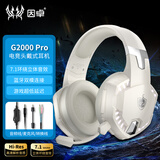 因卓（KOTION EACH）G2000Pro 头戴式蓝牙无线耳机 吃鸡FPS无畏契约电竞游戏耳机 7.1音效台式笔记本电脑双模耳机 白色