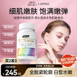 WXYZ小分子胶原蛋白肽美容养颜内服抗氧糖可搭抗衰老紧致皮肤女美白丸 【买2发3】3瓶初享装【50%顾客选择 海外进口】