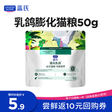 LEGENDSANDY蓝氏全价猫粮生鲜高能系列成猫幼猫 试用 试吃 猎鸟乳鸽 0.05kg