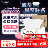 妮飘（Nepia）HelloKitty星空抽纸3层130抽*18包整箱餐巾纸擦手纸面巾纸