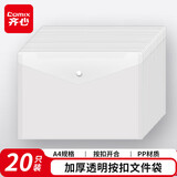 齐心（COMIX）30个装 透明按扣袋20只+拉链网格袋10只C310E+EA1054