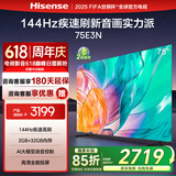 海信电视75E3N 75英寸 144Hz 2GB+32GB 巨幕超薄液晶平板电视机 以旧换新家电国家补贴 75E3H升级款