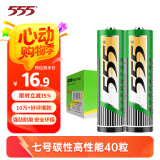 555电池7号电池40粒七号碳性干电池适用玩具/鼠标/遥控器/体重秤/电子秤/智能门锁/计算器/AAA/R6P