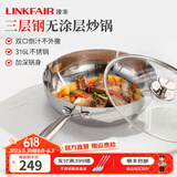 凌丰（LINKFAIR）316L不锈钢炒锅炒菜锅无涂层不易粘锅少油烟电磁炉煤气灶适用 稻享系列 28cm