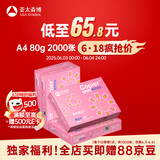 亚太森博拷贝可乐A4打印纸 80g 500张*4包 双面打印不透印 字迹清晰 复印纸 整箱2000张【专业造纸厂牌】