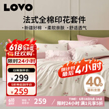 LOVO罗莱生活 全棉四件套纯棉床单被套双人床上用品200*230cm粉色