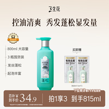 三生花百雀羚蓬松丰盈精油香氛洗发露800ml无硅油洗发水控油防断发扁塌