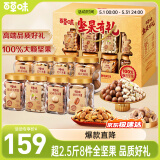 百草味纯坚果礼盒1418/1390g开心果夏威夷果每日坚果端午团购送礼随机发
