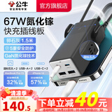 公牛（BULL） 氮化镓快充插座安全USB笔记本多功能插座小电舱/新国标/插排/排插/全长1.5米 【C口67W】卵石灰 -MC167