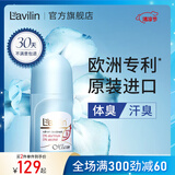 Lavilin进口腋下走珠男女士专用兰味莲拉芬林去除臭狐汗臭味滚珠不止汗露 72小时走珠祛味液