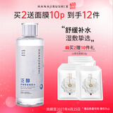 花印泛醇舒缓莹润美肌水500ml补水保湿舒缓脆弱清爽不粘腻送女友礼物