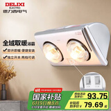 德力西（DELIXI）壁挂式灯暖浴霸便携壁挂灯暖即开即热独立分控温度卫生间浴室灯暖