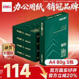 得力（deli）辉铂A4打印纸 80g500张*5包一箱 双面加厚 顺滑打印复印纸 整箱2500张7787【品质升级】