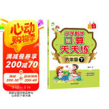 2025年 六年级下册 口算天天练 小学数学天天练同步专项练习 人教版
