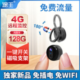 途王4G充电摄像头超高清夜视手机远程家用室内外免插电农村门口强磁吸附汽车车载行车记录仪无线监控器 送终身流量+磁吸+对讲+128G京配