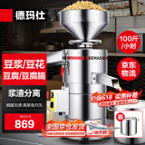 德玛仕（DEMASHI）豆浆机商用磨浆机浆渣分离 加厚防水大容量电石磨全自动豆腐脑豆花豆浆汁机早餐店食堂家用打浆机 每小时100斤湿豆（出浆140斤）