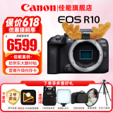 佳能（Canon）R10微单相机  4K数码高清入门级家用旅游vlog视频拍摄 r10小型专业照相机 R10机身【拆单机 不包含镜头 】 套餐一【含64G卡 相机包 799摄影大礼包等】