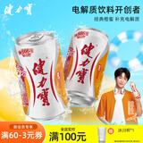 健力宝橙蜜味电解质运动碳酸蜂蜜饮料汽水330ml*24罐气泡水-包装随机发