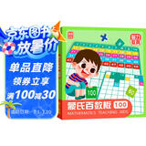磁力教具蒙氏百数板（精装）幼小衔接数学启蒙百数板数字拼图数字推理思维能力专注力训练智力开发书儿童礼物