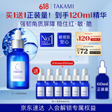 TAKAMI小蓝瓶精华液60ml角质修护祛痘祛闭口补水敏感肌护肤品生日礼物