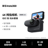 Insta360【旗舰首发】GO 3S 4K拇指相机 Vlog骑行亲子宠物运动相机摄像机口袋相机（星曜黑64G 玩水套装）