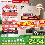 林内（Rinnai）璀璨系列16升燃气热水器【家电国家补贴15%】 升级智慧芯 水气双调 天然气 16QC05（JSQ31-C05）