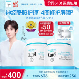 珂润（Curel）保湿滋润乳霜70g*2 加量装 神经酰胺护理 敏感肌适用 成毅代言