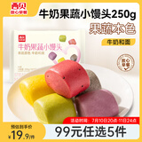 西贝莜面村【99元5件】牛肉馅饼玉米羹包子奶酪饼窝头烧麦馒头烤肠莜面鱼鱼 牛奶果蔬小馒头250g（10个）