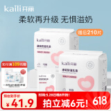 开丽防溢乳垫哺乳期 一次性溢乳垫超薄透气速吸产后防漏乳贴奶垫 210片装【囤货体验装】
