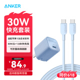 ANKER安克30W/35W安心充16适用苹果15/16ProMax快充华为快充头PD协议氮化镓iPhone手机充电器 1.8米快充套装蓝-专充苹果15-16
