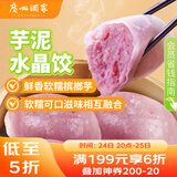 广州酒家利口福 芋泥水晶饺320g*2袋 16个 儿童早餐 早茶点心 家庭装 广式面点