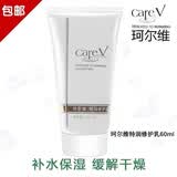 CAREV珂尔维特润修护乳补水保湿缓解干燥60ml