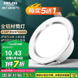 德力西（DELIXI）LED筒灯天花灯嵌入式孔灯牛眼灯筒灯【全铝材 4.5W冷白光】皓月白