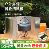 贝傅特 挡风板卡式炉户外露营野炊炉子挡板折叠防风罩厨房挡油板 10片装