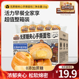 三只松鼠手撕面包代餐休闲零食点心孕妇儿童生日软面包早餐礼盒 【约22枚】无蔗糖手撕面包1000g