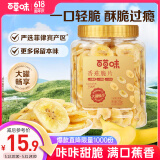 百草味香蕉脆片250g罐装菲律宾进口薄片办公室休闲零食特产          