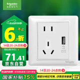 施耐德电气 五孔带USB插座2.1A 86型暗装墙壁插座面板 睿意系列 白色