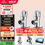 九牧（JOMOO）铜合金加厚角阀三角阀1冷1热套装   02064-1C-1 