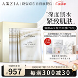 晓姿（AXXZIA）气感极光面膜收缩毛孔紧致提拉贴片式28片