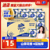 维达（Vinda）有芯卷纸 蓝色经典4层140克*24卷 山茶花香 卫生纸卷筒纸纸巾整箱