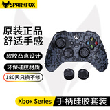 闪狐SparkFox闪狐Xbox Series S/X无线游戏手柄摇杆保护套装防滑耐磨增高键帽xbox series配件