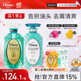 黛丝恩（Diane）致美清爽去屑摩洛哥坚果油控油蓬松洗护套装450ml*2