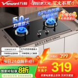 万和（Vanward）国家补贴20% 天然气燃气灶具煤气炉双灶嵌入式钢化玻璃5KW家用猛火熄火保护一级能效JZT-ML06-X1